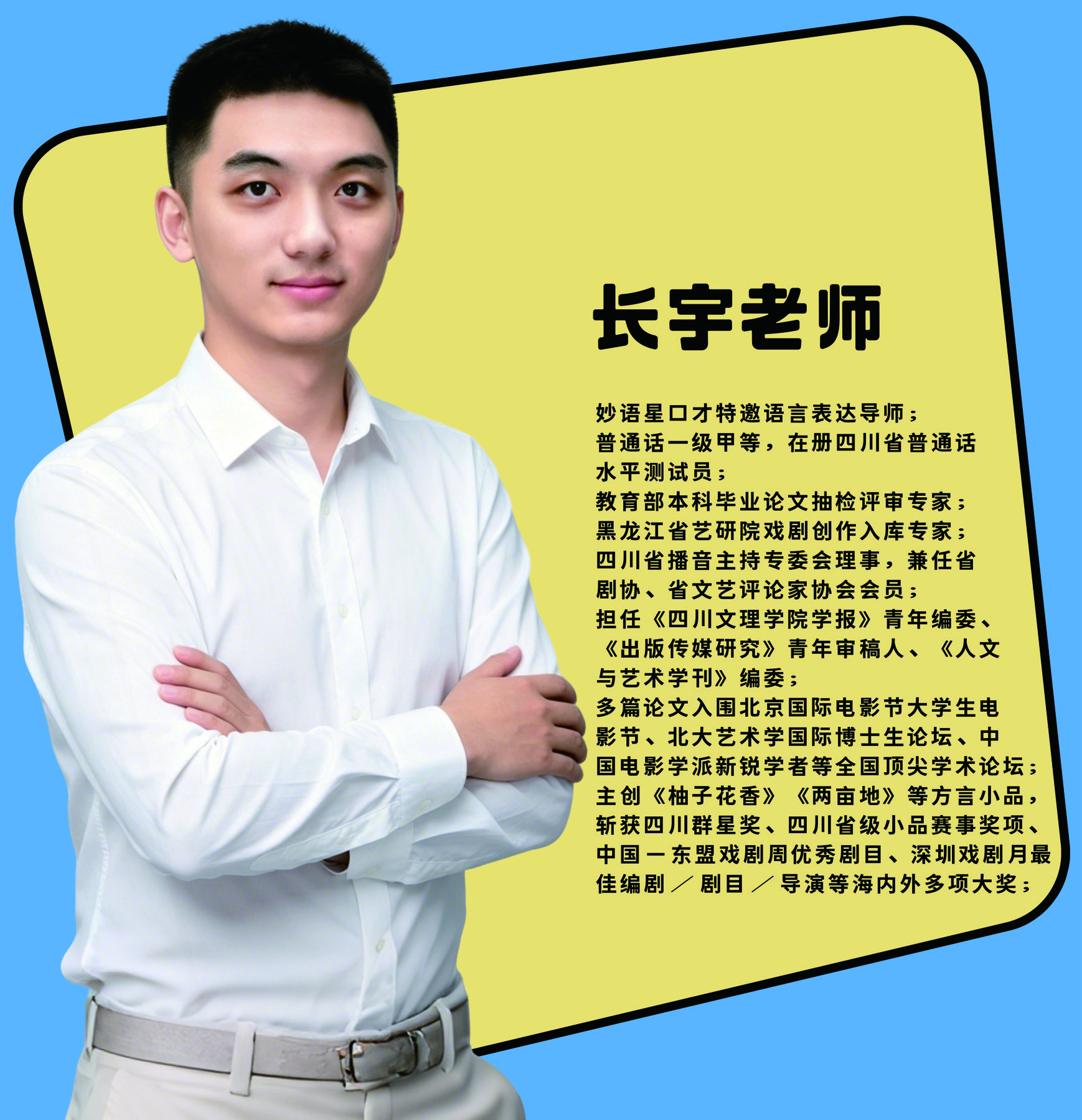 长宇老师个人介绍
