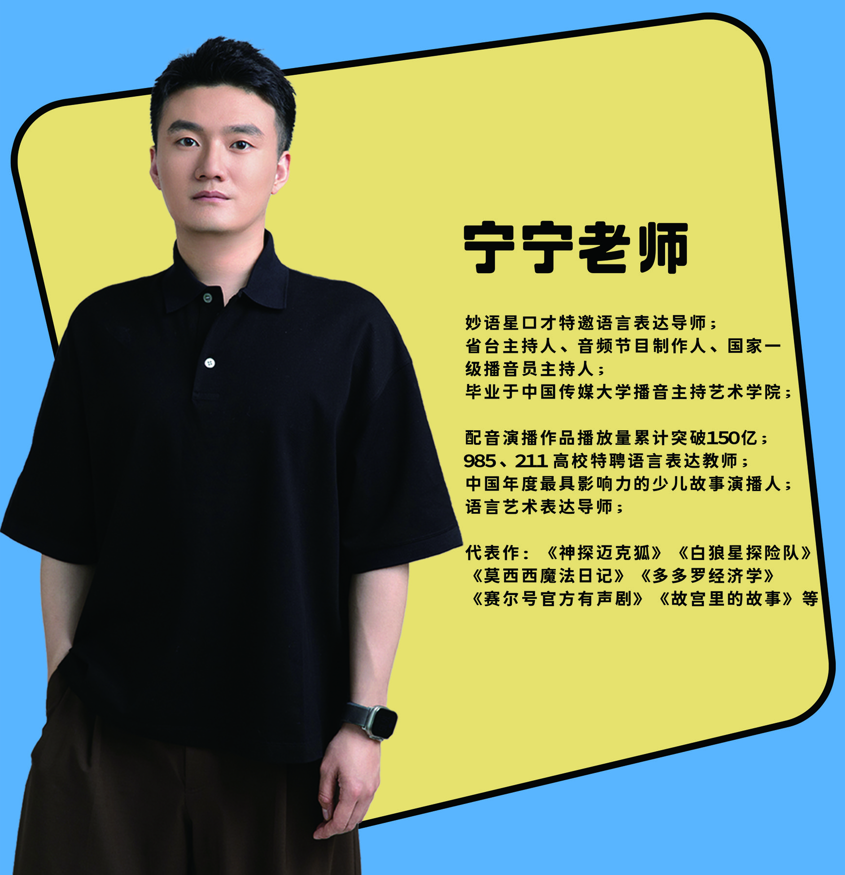 宁宁老师个人介绍