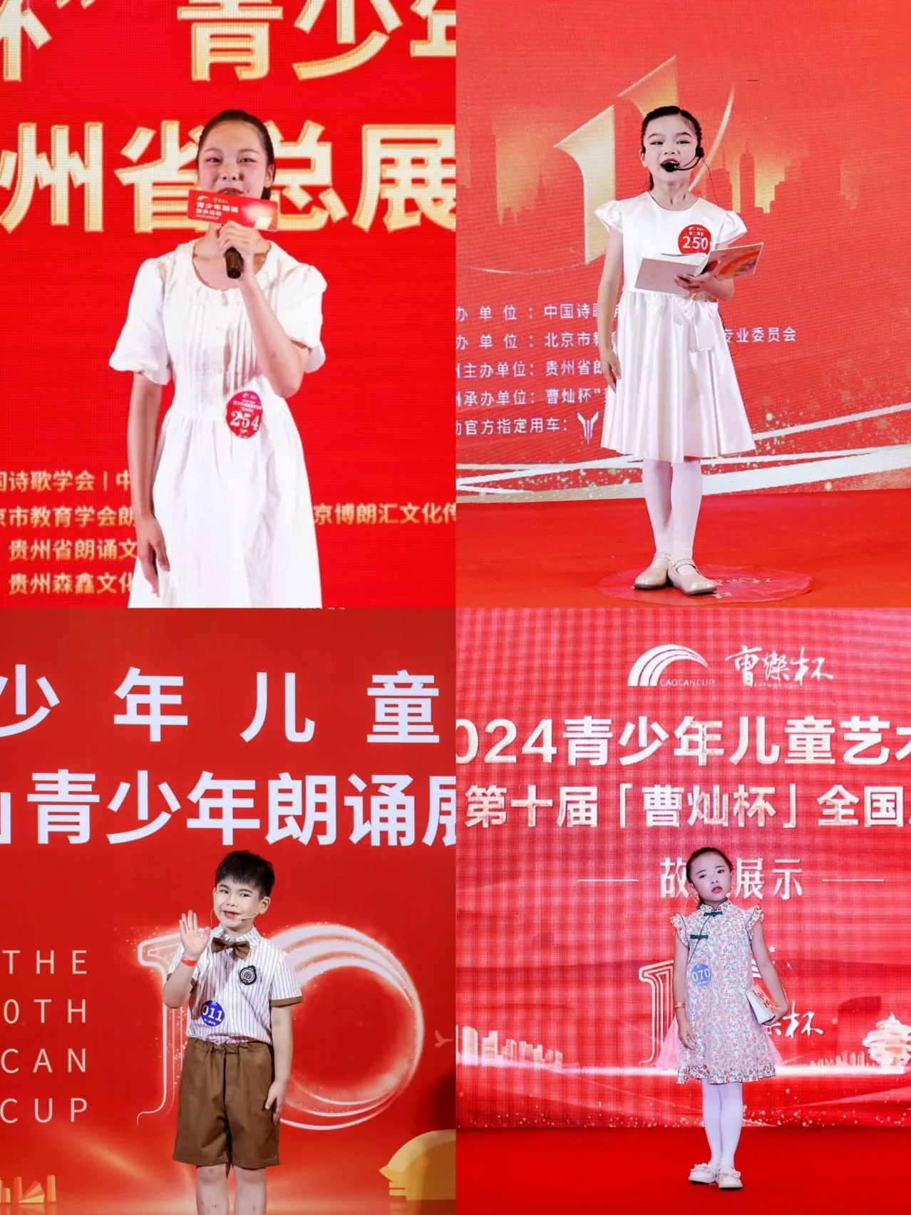 贵州广播电视台“艺星少年小主持总决赛”活动照片